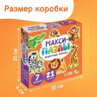 Макси - пазлы &laquo;Животные Африки&raquo;, 7 пазлов, 21 элемент