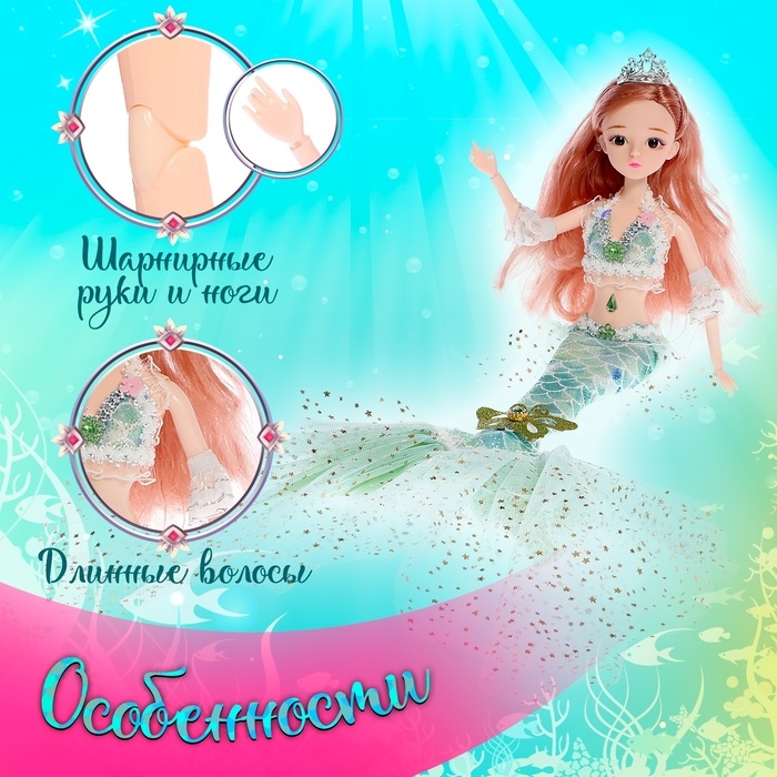 Кукла сказочная &laquo;Волшебная русалочка&raquo;, цвет зелёный