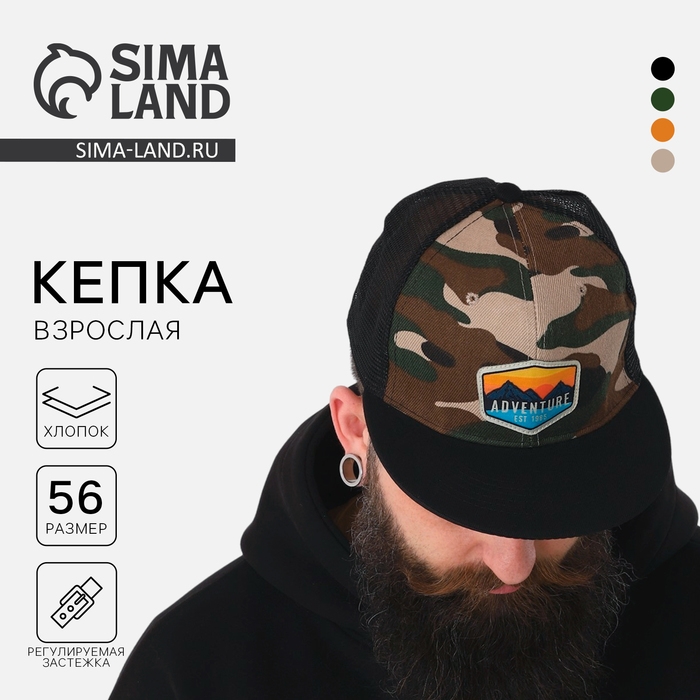 Кепка мужская с прямым козырьком Adventure, сетка, р-р 56 Кепка мужская с прямым козырьком Adventure, сетка, р-р 56