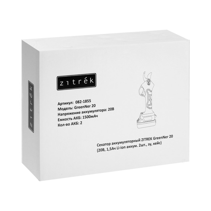 Секатор аккумуляторный ZITREK GreenNer 20, 20 В, 2х1.5 Ач, Li-ion, кейс Секатор аккумуляторный ZITREK GreenNer 20, 20 В, 2х1.5 Ач, Li-ion, кейс