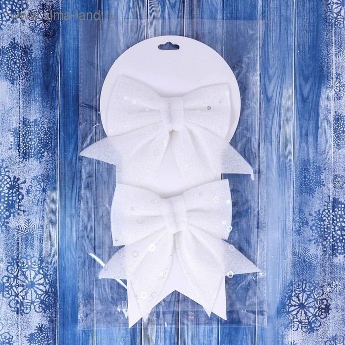 Украшение ёлочное Украшение ёлочное "Бант с пайетками" (набор 2 шт) 12х12 см, белый