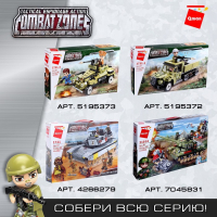 Конструктор Военная зона &laquo;Джип&raquo;, 3 минифигуры и 264 детали