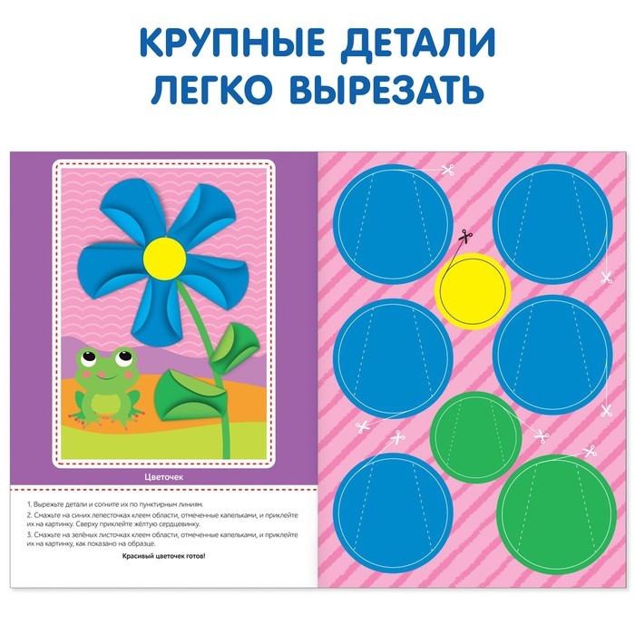 Аппликации объёмные набор &laquo;Для маленьких ручек&raquo;, 4 шт. по 20 стр., формат А4