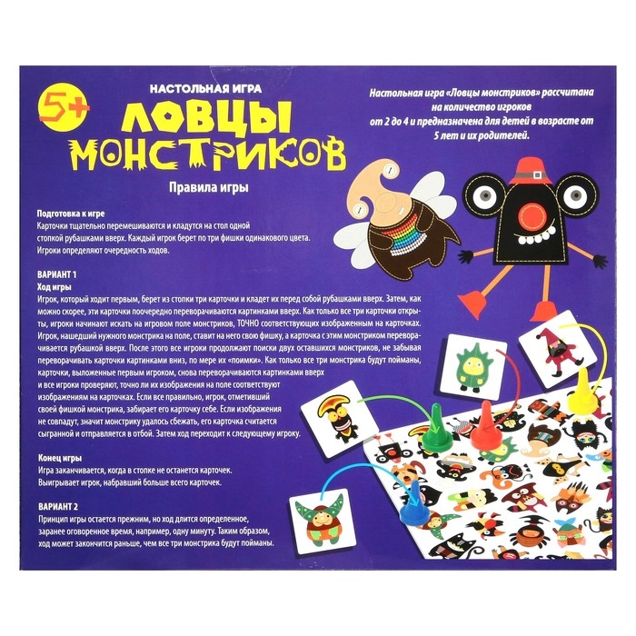 Настольная игра &laquo;Ловцы монстриков&raquo;