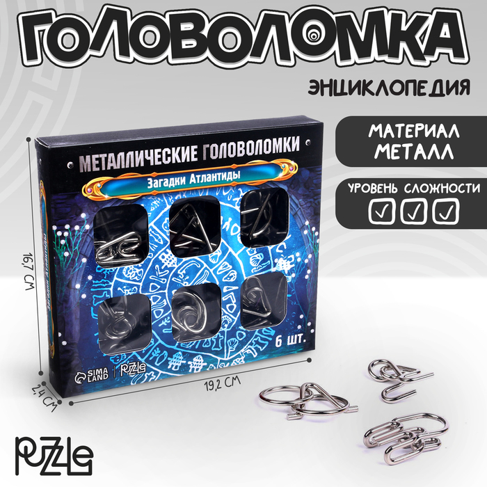 Головоломка металлическая &laquo;Загадки Атлантиды&raquo;, набор 6 шт.