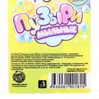 Мыльные пузыри, 1000 мл Мыльные пузыри, 1000 мл