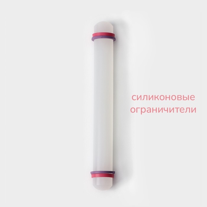 Скалка с ограничителями кондитерская KONFINETTA, 23&times;3 см, цвет белый