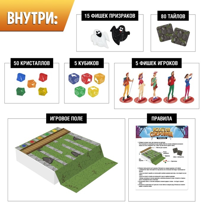 Настольная игра &laquo;Искатели сокровищ&raquo;, 2-5 игроков, 6+