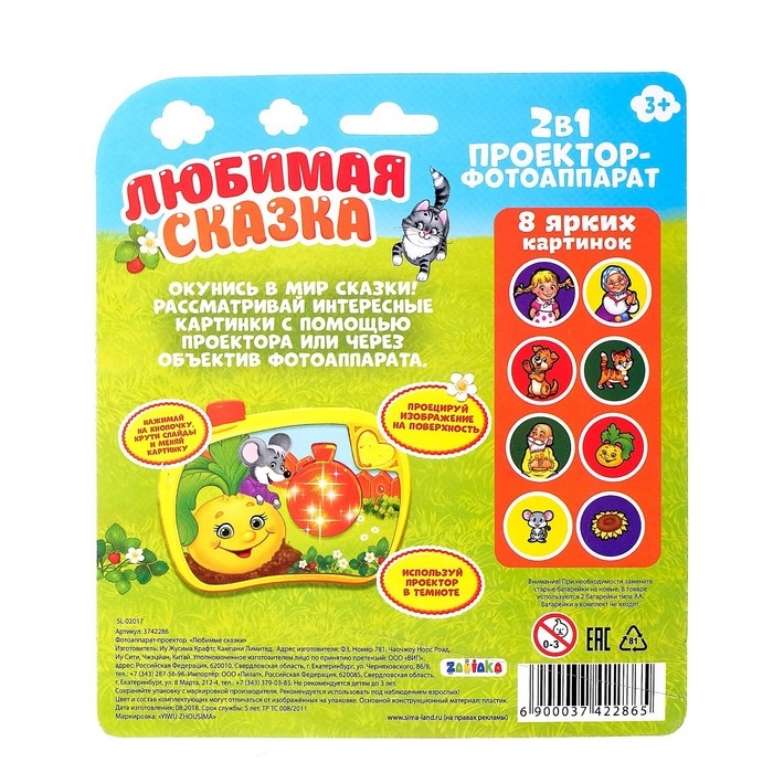 Фотоаппарат с проектором &laquo;Любимая сказка&raquo;, 8 картинок, световые эффекты, цвет жёлтый