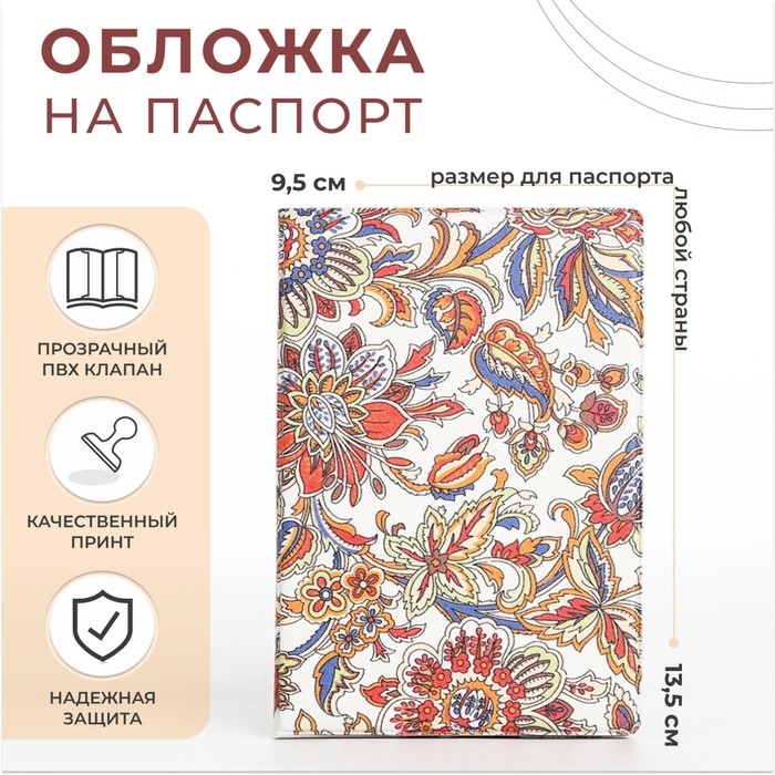 Обложка для паспорта, цвет разноцветный