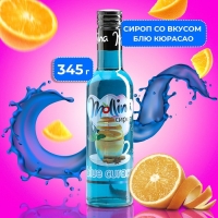 Сироп Mollina, «Блю Кюрасао», 345 г Сироп Mollina, «Блю Кюрасао», 345 г