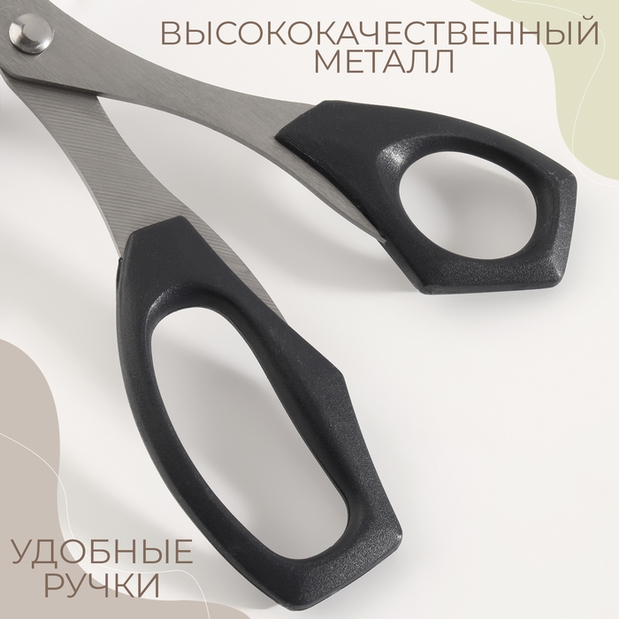 Ножницы закройные, термостойкие ручки, 8,15", 20,7 см, цвет чёрный
