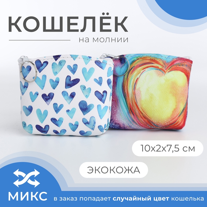 Кошелёк на молнии, цвет МИКС Кошелёк на молнии, цвет МИКС