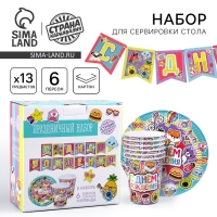 Набор бумажной посуды одноразовый Стикеры&raquo;: 6 тарелок, 1 гирлянда, 6 стаканов