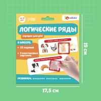 Развивающий набор «Логические ряды. Зарядка для ума» Развивающий набор «Логические ряды. Зарядка для ума»