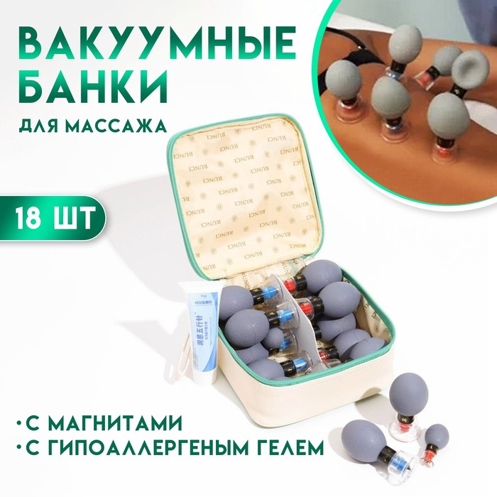 Магнитные банки акупункционного действия, для вакуумного массажа, набор 18 шт. Магнитные банки акупункционного действия, для вакуумного массажа, набор 18 шт.