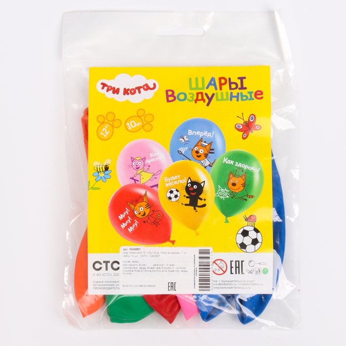 Шар латексный 12" &laquo;Три Кота. Игры во дворе&raquo;, 1 ст., набор 10 шт., МИКС