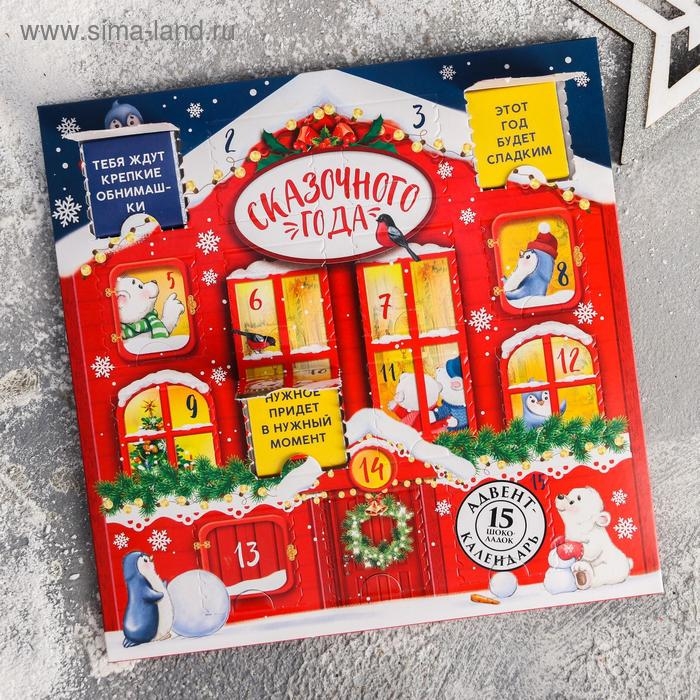 Адвент календарь &laquo;Домик&raquo;: с молочным шоколадом, 5 г х 15 шт.