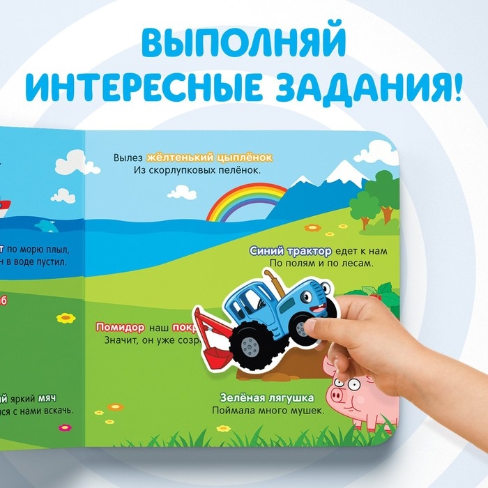 Магнитная книжка «Изучаем цвета» «Синий трактор» Магнитная книжка «Изучаем цвета» «Синий трактор»