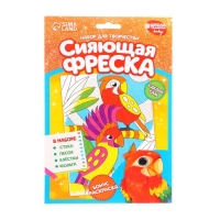 Набор для творчества. Сияющая фреска &laquo;Удивительные джунгли&raquo;