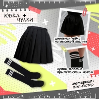 Карнавальный набор &laquo;Японская школьница&raquo;, р. 42&ndash;46