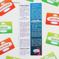 Развивающая игра «Читаем бегло» Развивающая игра «Читаем бегло»