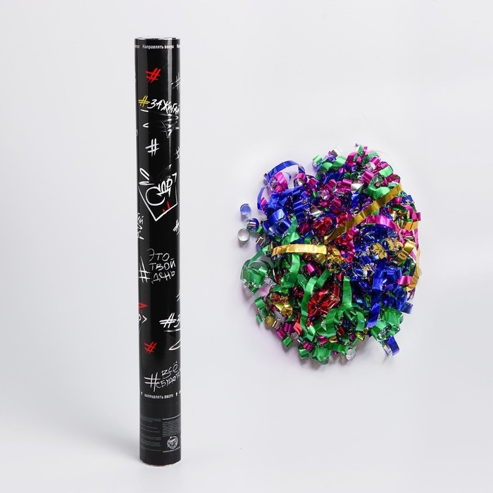 Хлопушка пневматическая &laquo;Это твой день&raquo;, 50 см