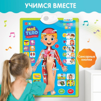 Обучающий плакат «Изучаем анатомию: Моё тело» Обучающий плакат «Изучаем анатомию: Моё тело»