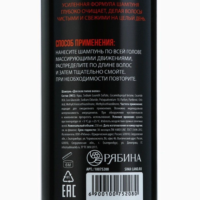 Шампунь для волос и бороды 2в1, 250 мл, HARD LINE