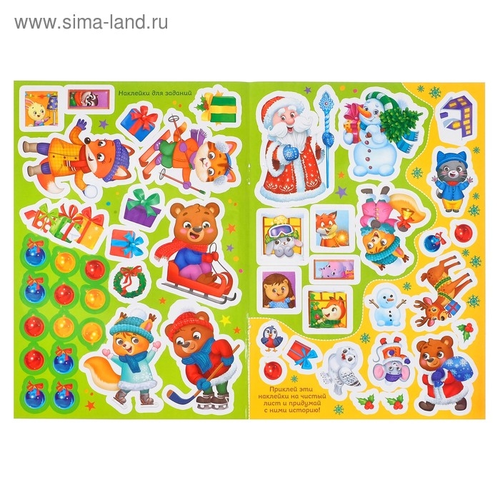Книжка &laquo;Новогодние загадки&raquo;, со скретч слоем и многоразовыми наклейками