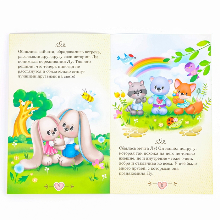 Книга &laquo;Зайки Li&Lu&raquo;, заяц