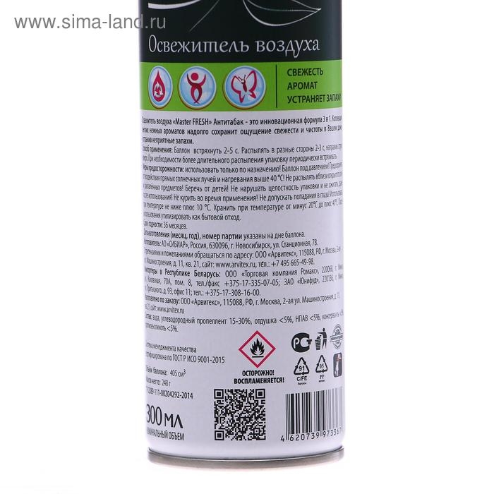 Освежитель Мастер Фреш FA-493, Антитабак, 300 мл Освежитель Мастер Фреш FA-493, Антитабак, 300 мл