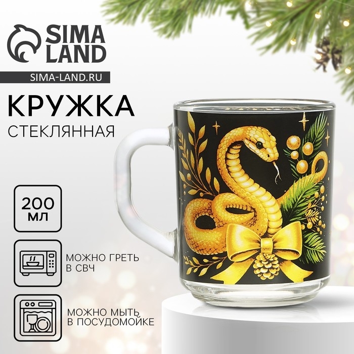 Новый год. Кружка стеклянная &laquo;Мечты обязательно сбудутся&raquo;, 200 мл