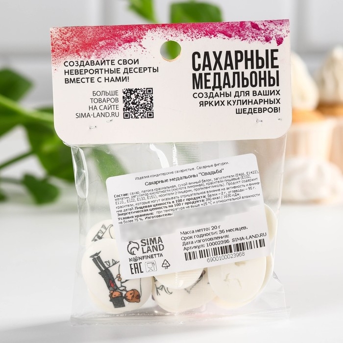Посыпка медальоны сахарная с картинкой микс: &laquo;Свадьба&raquo; для декора капкейков, торта, напитков, 20 г.