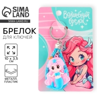 Брелок для ключей &laquo;Волшебный&raquo;, 10 х 3.5 см