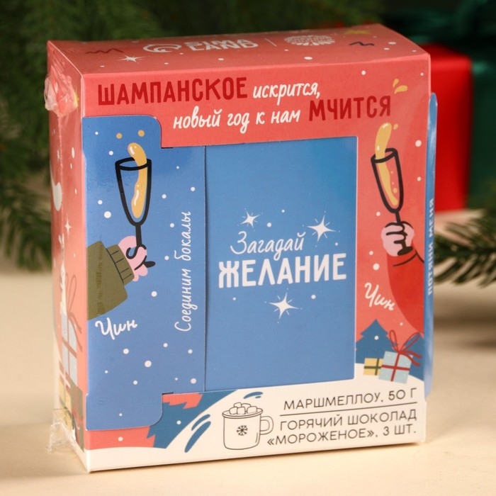 Горячий шоколад и маршмеллоу «Загадай желание», вкус: мороженое, 3 шт. х 25 г. Горячий шоколад и маршмеллоу «Загадай желание», вкус: мороженое, 3 шт. х 25 г.