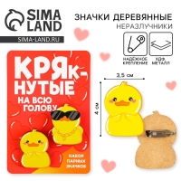 Значки деревянные, неразлучники &laquo;Крякнутые&raquo;, 2 шт., 8 х 12 см.