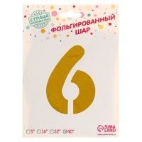 Шар фольгированный 40", цифра 6, цвет золотой Шар фольгированный 40", цифра 6, цвет золотой