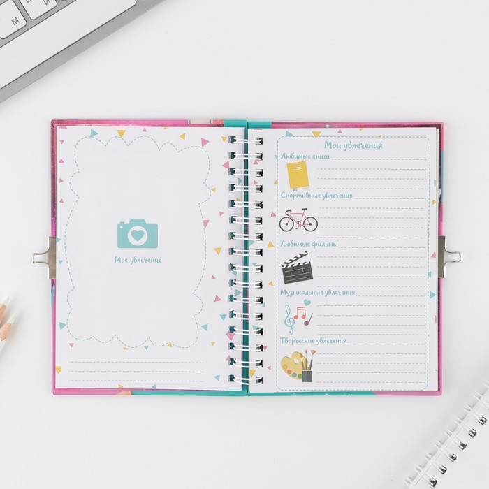 Анкета на замочке, в твердой обложке А6, 40 листов &laquo;Мои секреты&raquo;