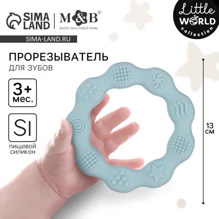 Прорезыватель силиконовый «Колечко», цвет голубой, Mum&Baby Прорезыватель силиконовый «Колечко», цвет голубой, Mum&Baby
