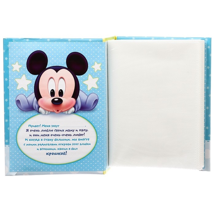 Фотоальбом на 100 фото в твёрдой обложке "Самый лучший малыш", Микки Маус и друзья