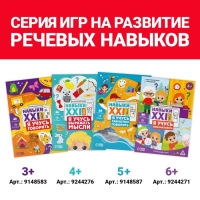 Развивающий набор &laquo;Навыки XXI века. Я учусь говорить&raquo;, 15 карт, 3+