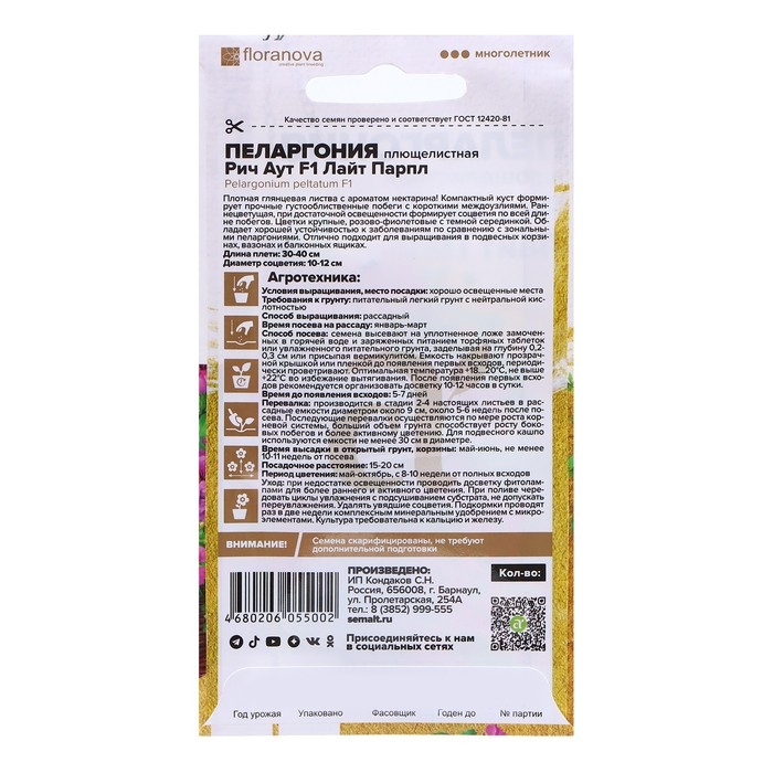 Семена Пеларгония Семена Пеларгония "Рич Аут", ц/п, F1 ,3 шт. НОВИН