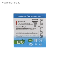 Лампа cветодиодная Smartbuy, GU5.3, 7 Вт, 6000 К, холодный белый свет