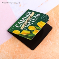 Магнитные закладки «Любимому учителю», 4 шт. Магнитные закладки «Любимому учителю», 4 шт.