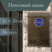 Ящик почтовый без замка (с петлёй), вертикальный, бронзовый Ящик почтовый без замка (с петлёй), вертикальный, бронзовый