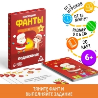 Новогодние фанты «Новый год: Новогодние. Подвижные», 20 карт, 6+ Новогодние фанты «Новый год: Новогодние. Подвижные», 20 карт, 6+