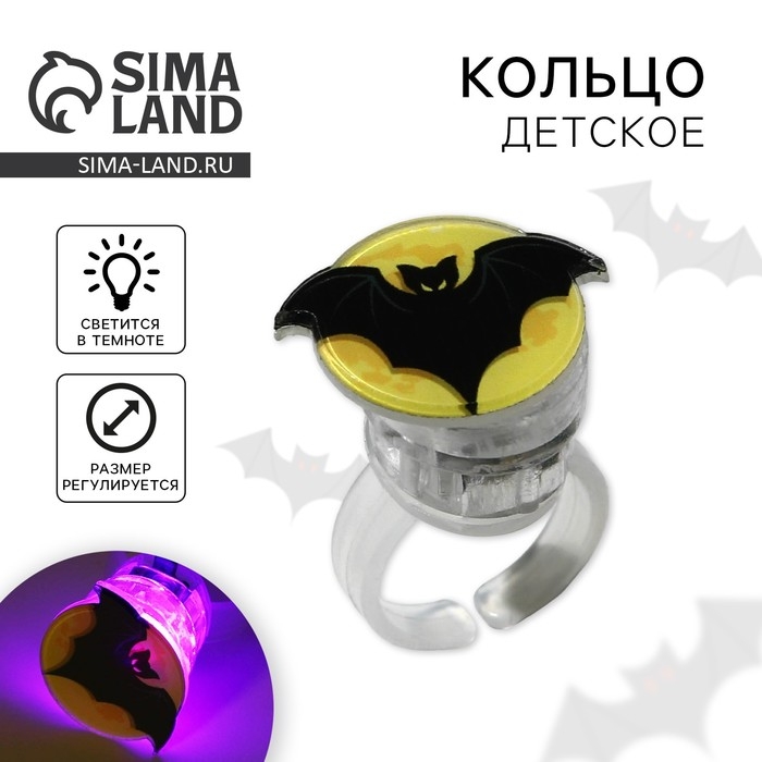 Кольцо детское с огоньком на Хэллоуин &laquo;Летучая мышь&raquo;, безразмерное.