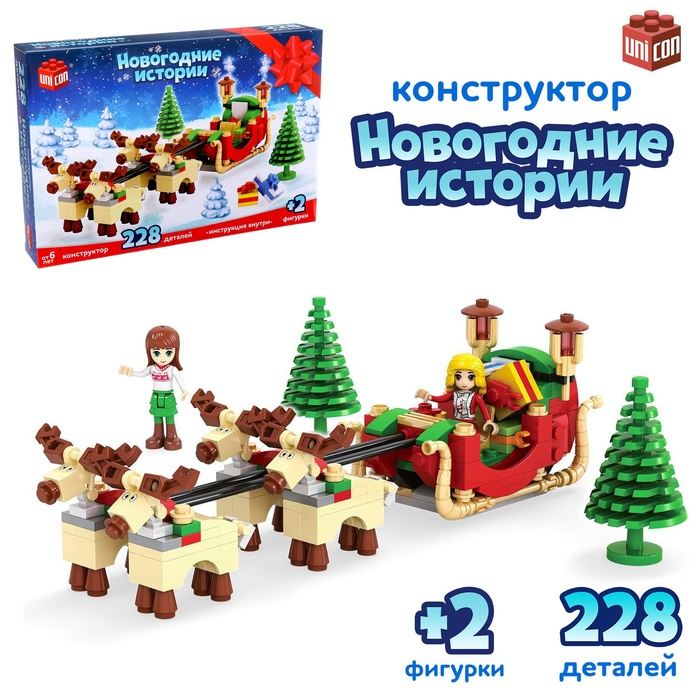Конструктор Новый год «Сани Санты», 228 деталей Конструктор Новый год «Сани Санты», 228 деталей