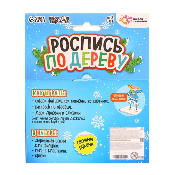 Набор для творчества &laquo;Роспись по дереву. Дед Мороз и Зайка&raquo;